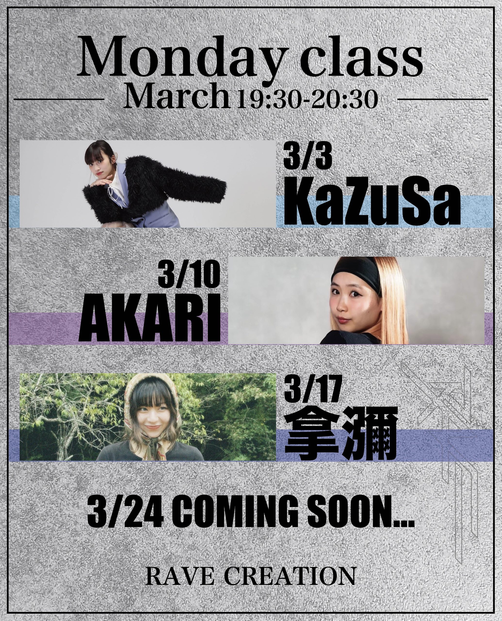 Prof Rave March 【March Monday class 】 | 【エリア最安値】名古屋栄のダンススタジオRAVE CREATION(レイブクリエーション)